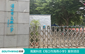 ?？谑旋埲A小學